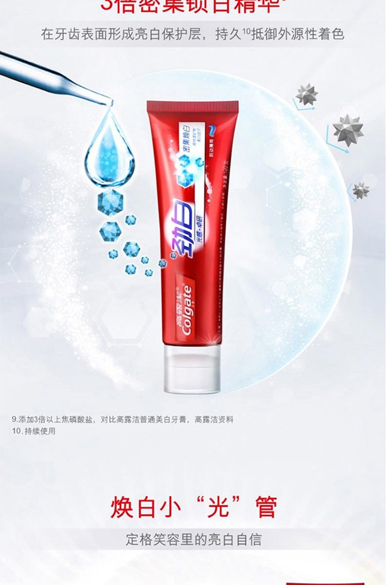 高露洁/Colgate 牙膏劲白光感卓研密集焕白100g/支(1支装）