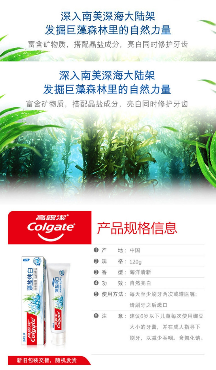 高露洁/Colgate 牙膏藻盐纯白120g/支 南美海藻盐白亮齿含氟化钠海洋清新120g*2支