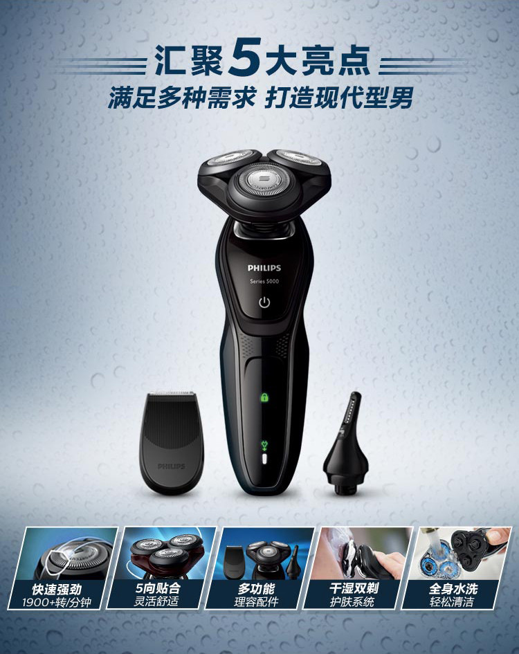 飞利浦/PHILIPS 男士电动剃须刀多功能理容剃胡刀S5082/61