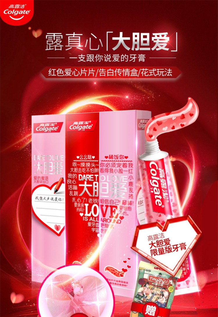 高露洁/Colgate 牙膏大胆爱牙膏组合130克*3支情侣牙膏粉色红色组合撞