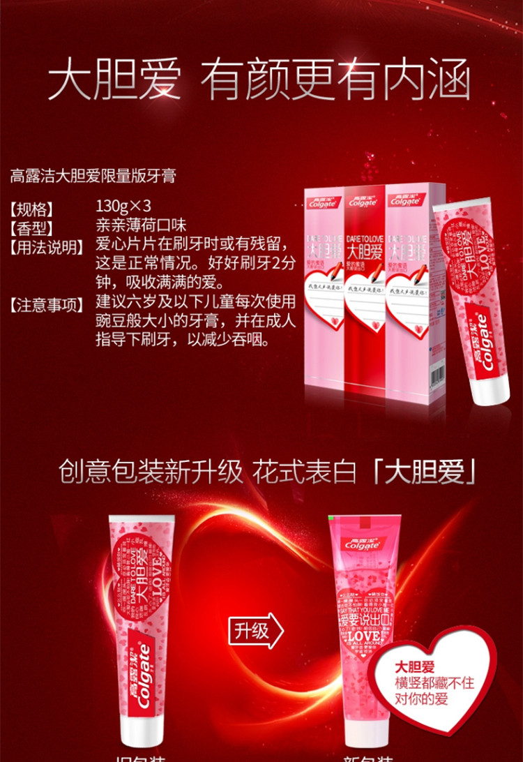 高露洁/Colgate 牙膏大胆爱牙膏组合130克*3支情侣牙膏粉色红色组合撞