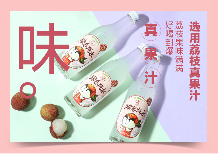 汉口二厂 【含气荔枝风味】励志荔枝汁含气果汁饮料 275ml*8瓶