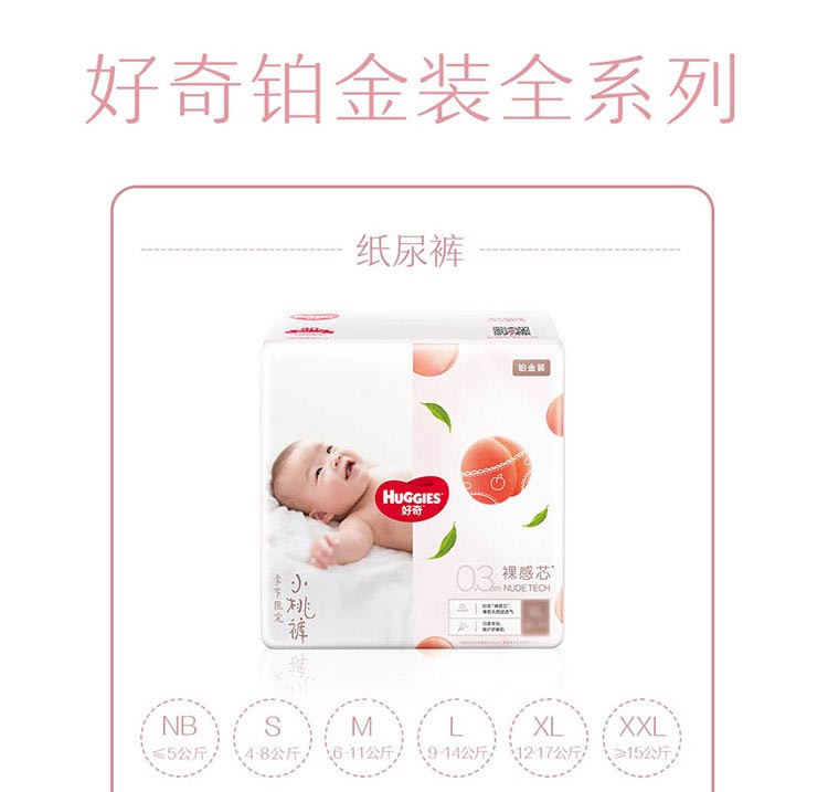 好奇/Huggies 铂金装系列纸尿裤（M92片,L76片,XL64片）