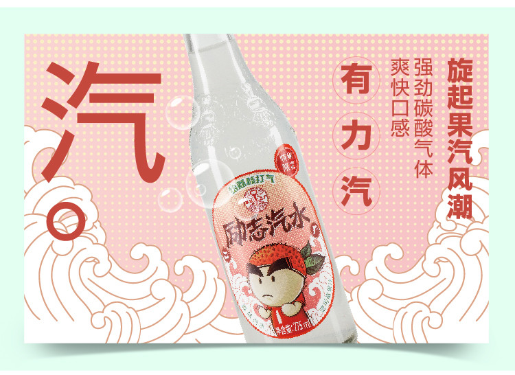 汉口二厂 【含气荔枝风味】励志荔枝汁含气果汁饮料 275ml*8瓶