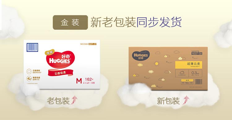 好奇/Huggies 金装系列纸尿裤（M162片,L132片,XL108片）