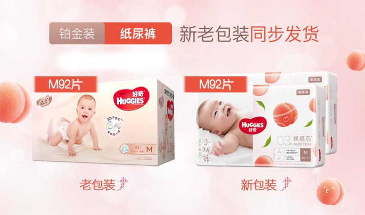 好奇/Huggies 铂金装系列纸尿裤（M92片,L76片,XL64片）