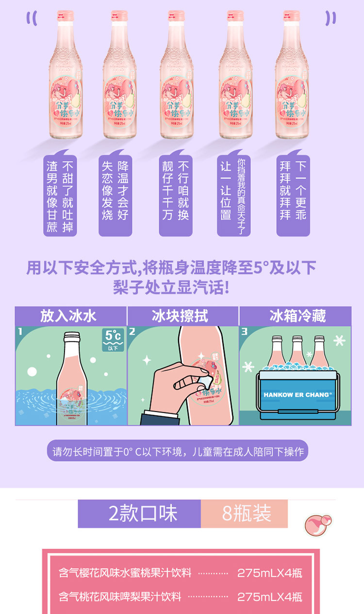 汉口二厂 【含气恋爱CP】含气果汁饮料 275ml*8瓶