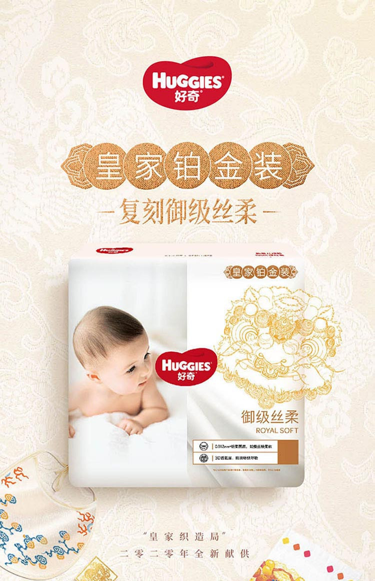 好奇/Huggies 皇家铂金装麒麟裤纸尿裤袋装NB66