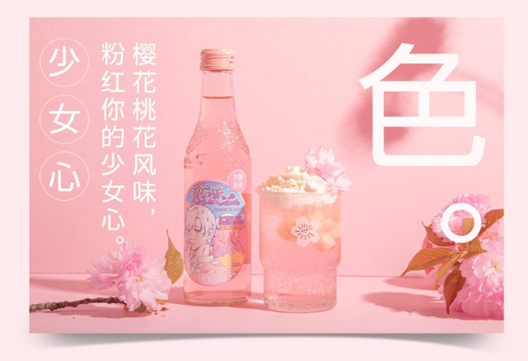 汉口二厂 【情人节表白樱花水蜜桃风味】樱花水蜜桃风味含气果汁饮料 275ml*8瓶