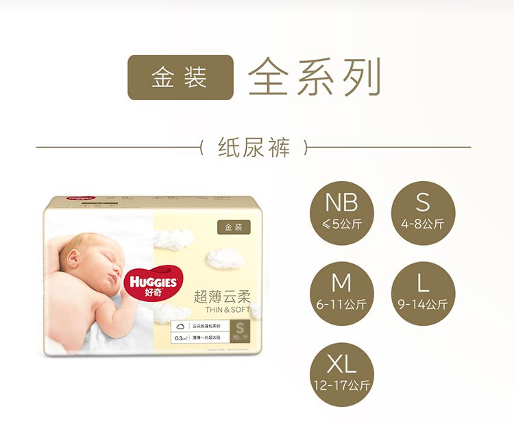 好奇/Huggies 金装系列纸尿裤（M162片,L132片,XL108片）