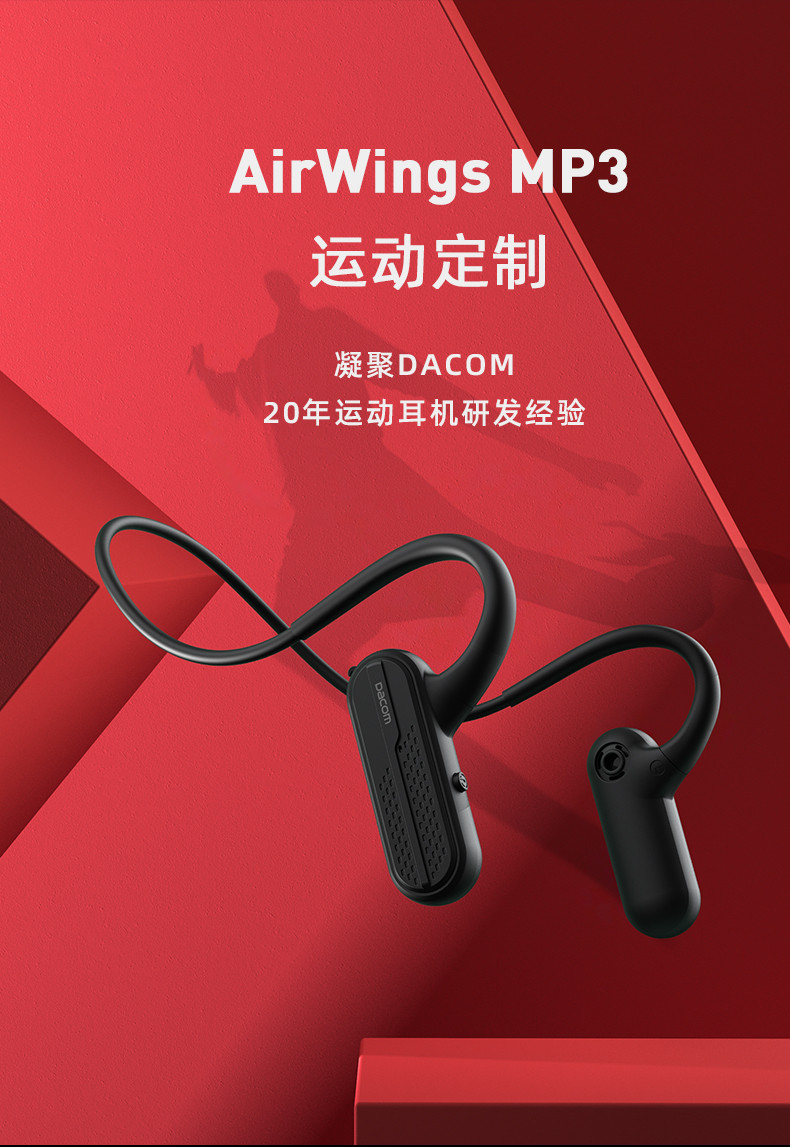 DACOM AirWingsMP3 运动蓝牙耳机跑步无线内置插内存卡IPX7防水不入耳耳挂骨传导概念