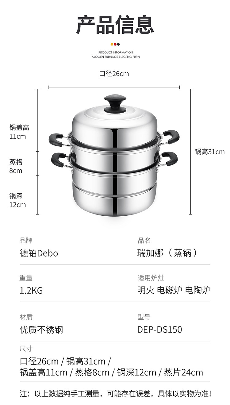 DEBO 德铂汤锅不锈钢蒸笼蒸锅二层电磁炉通用锅瑞加娜26cm