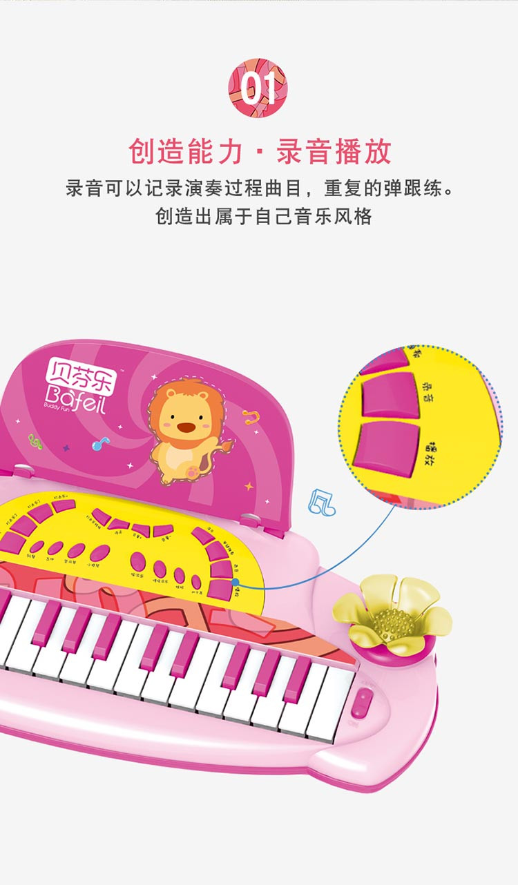 贝芬乐/buddyfun 儿童电子琴带麦克风女孩早教钢琴弹唱录三合一 88059