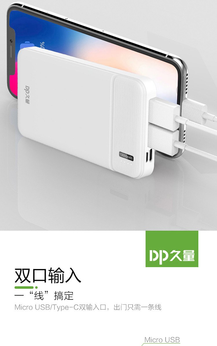 DP久量 移动电源10000mAh YY-11