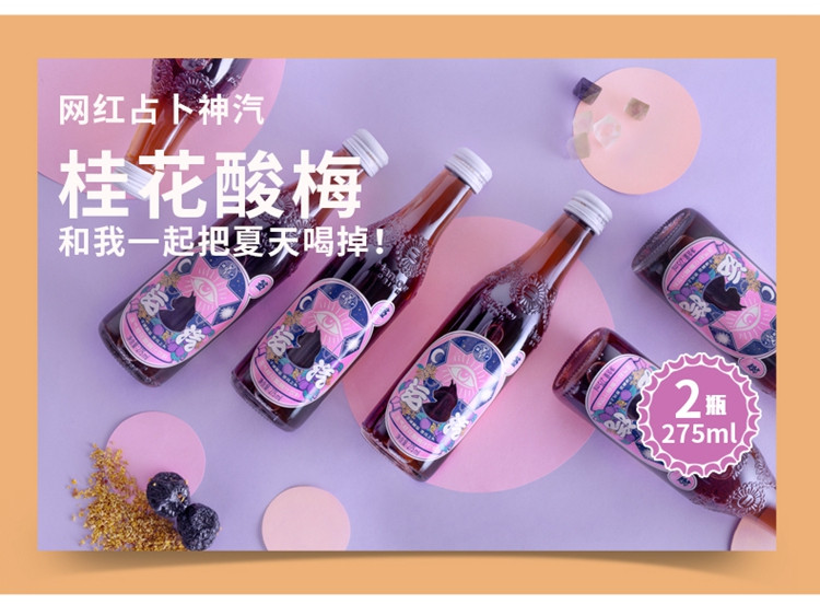 汉口二厂 【8瓶全家福】樱花荔枝酸梅玻璃瓶含气果汁饮料 275ml*8瓶 001.03.03.112