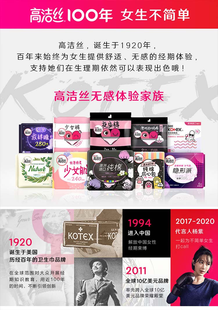 高洁丝/Kotex 高洁丝Kotex夜用丝薄棉柔卫生巾420mm9包36片