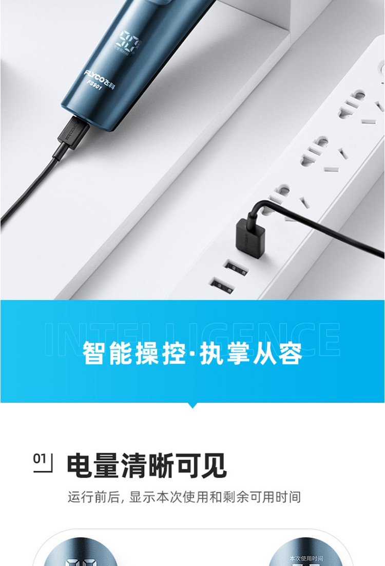 飞科/FLYCO 男士剃须刀全身水洗干湿双剃刮胡刀1小时快充FS901