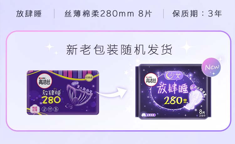 高洁丝/Kotex  夜用丝薄棉柔卫生巾280mm7包56片