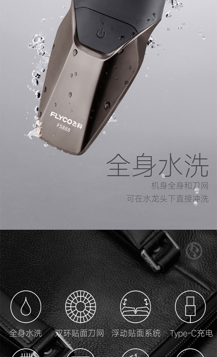 飞科/FLYCO  剃须刀电动刮胡刀全身水洗智能充电式胡须刀FS888琉璃棕