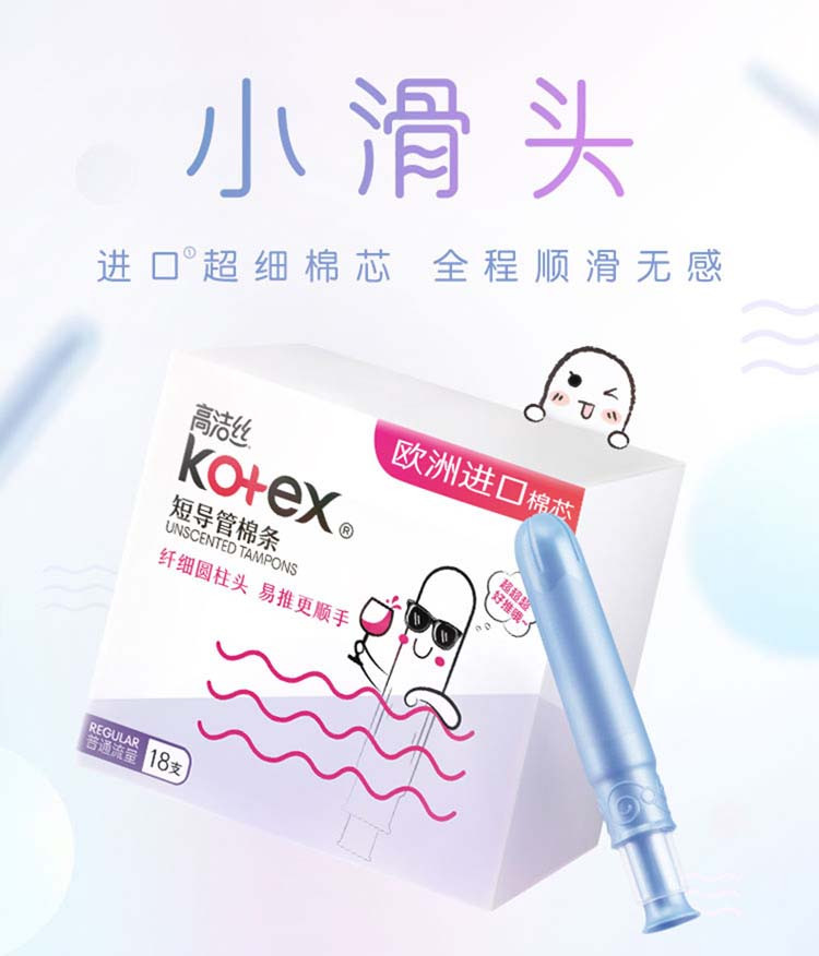 高洁丝/Kotex 美版无感大流量卫生棉条2包36支