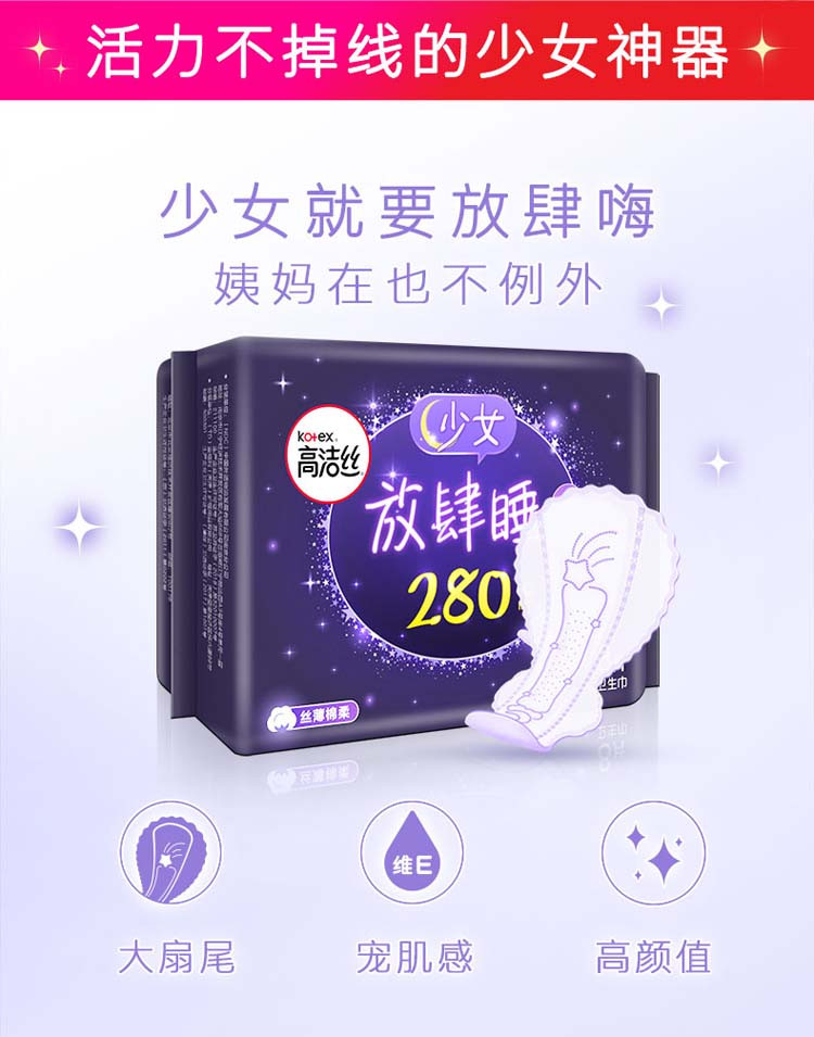 高洁丝/Kotex  夜用丝薄棉柔卫生巾280mm7包56片