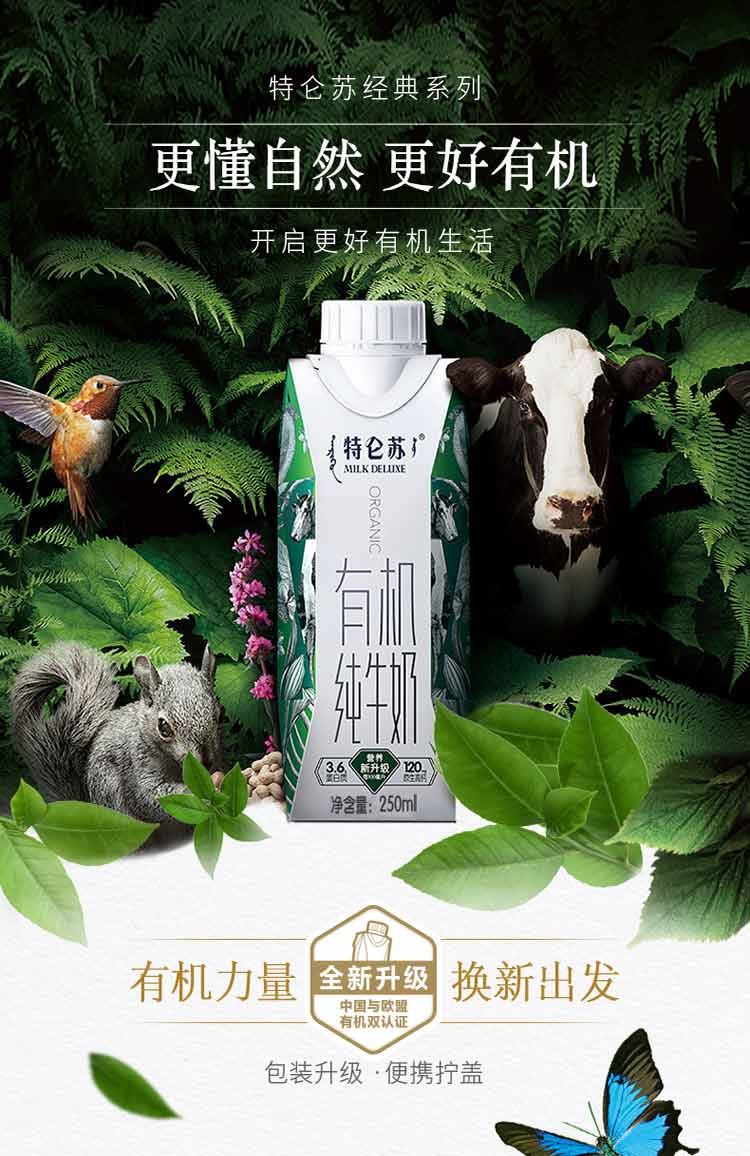 蒙牛 特仑苏有机纯牛奶 梦幻盖 250ml*10盒