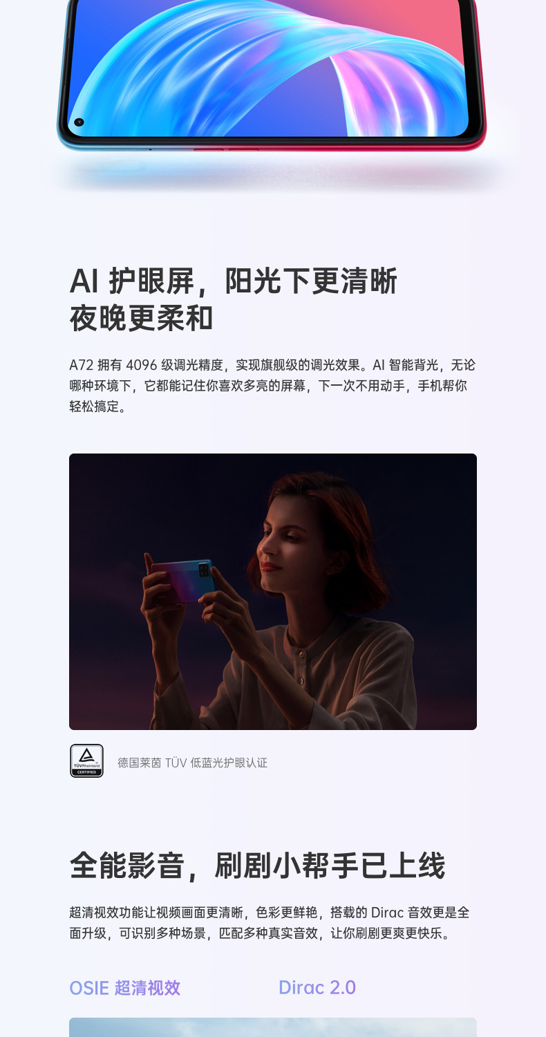 OPPO A72(8G+128G)双模5G 90Hz灵点屏 大电池 18W快充 后置三摄AI美颜拍照