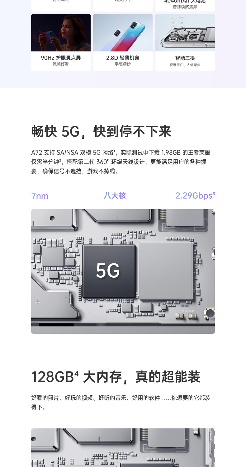 OPPO A72(8G+128G)双模5G 90Hz灵点屏 大电池 18W快充 后置三摄AI美颜拍照