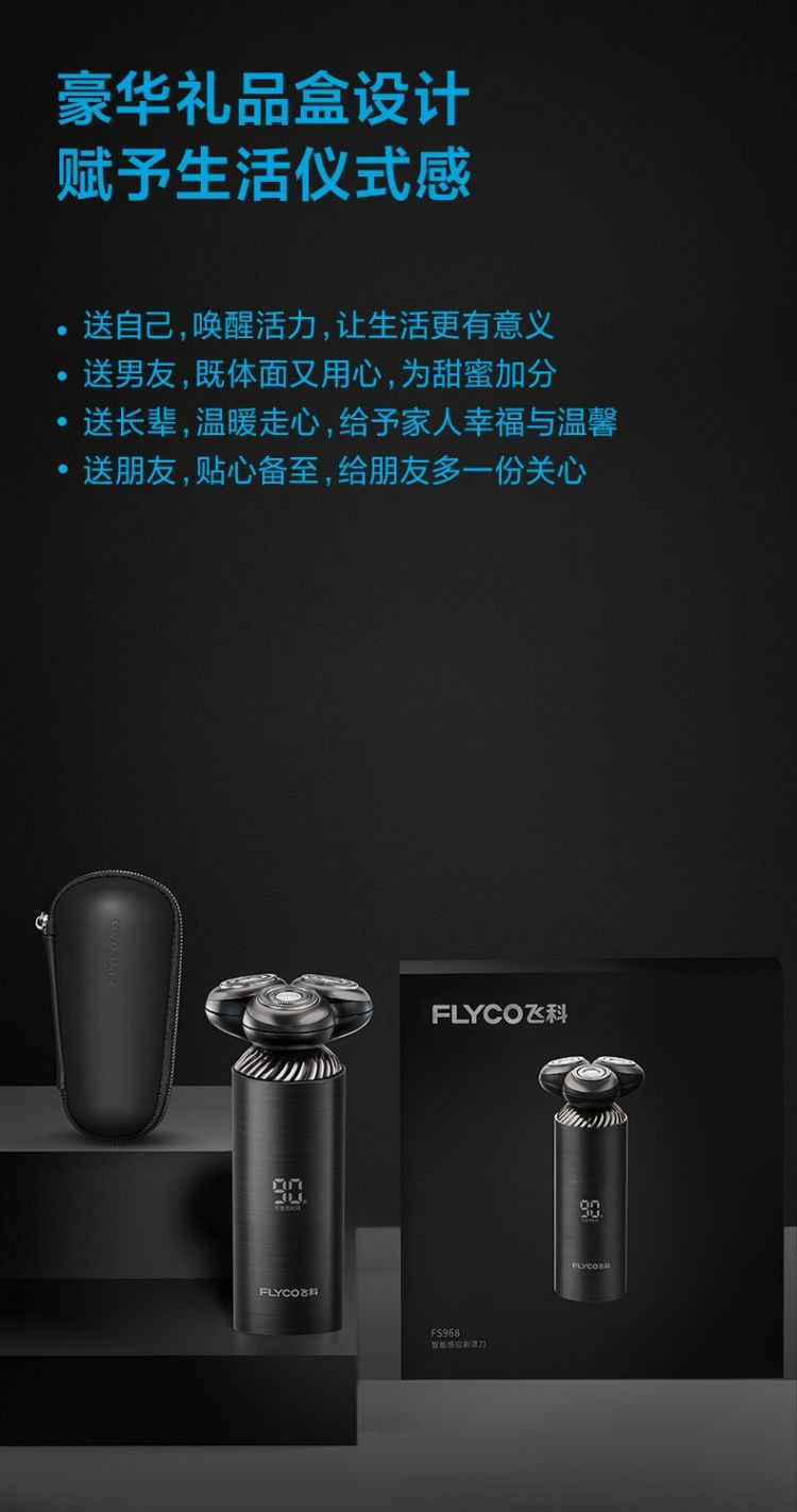 飞科（FLYCO） 电动剃须刀男士刮胡刀智能感应胡须刀须刨便携式男朋友生日礼物送礼FS968