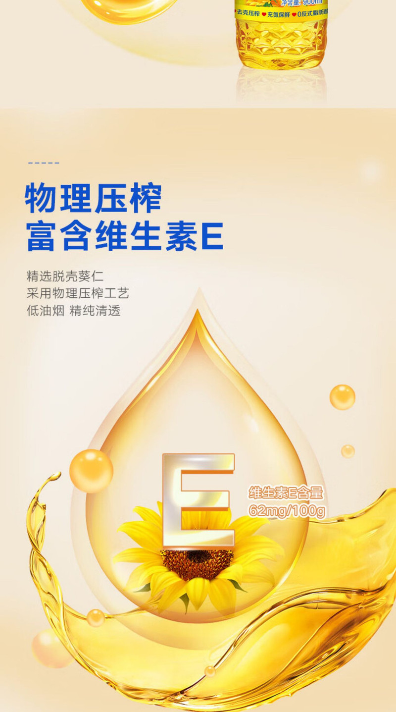 多力 葵花籽油 含维生素e 900ml/桶