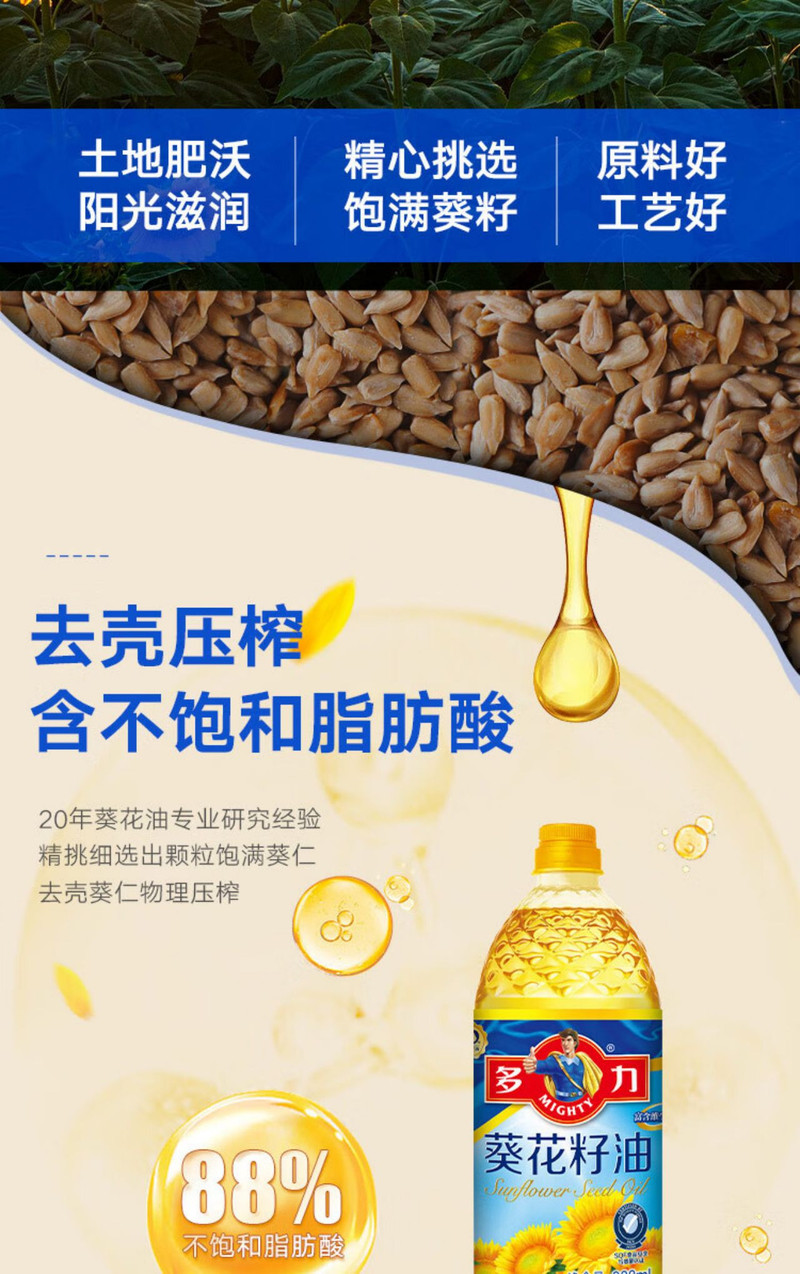 多力 葵花籽油 含维生素e 900ml/桶