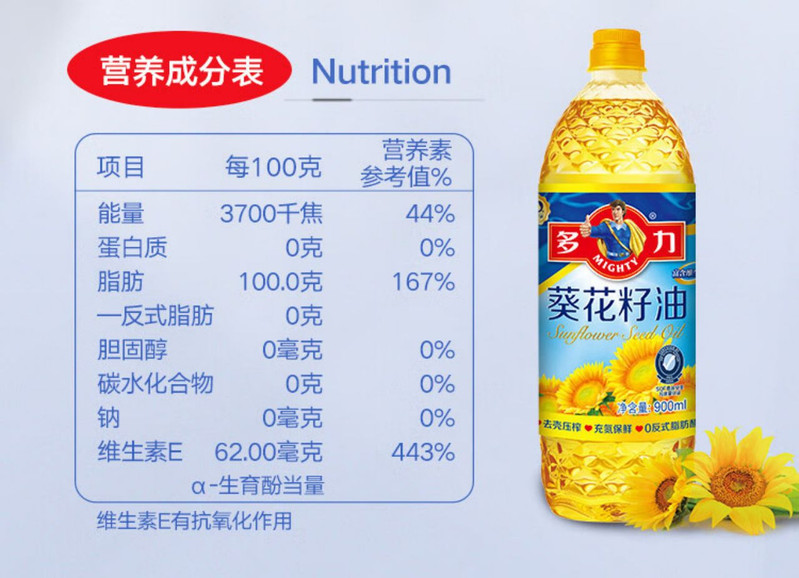 多力 葵花籽油 含维生素e 900ml/桶