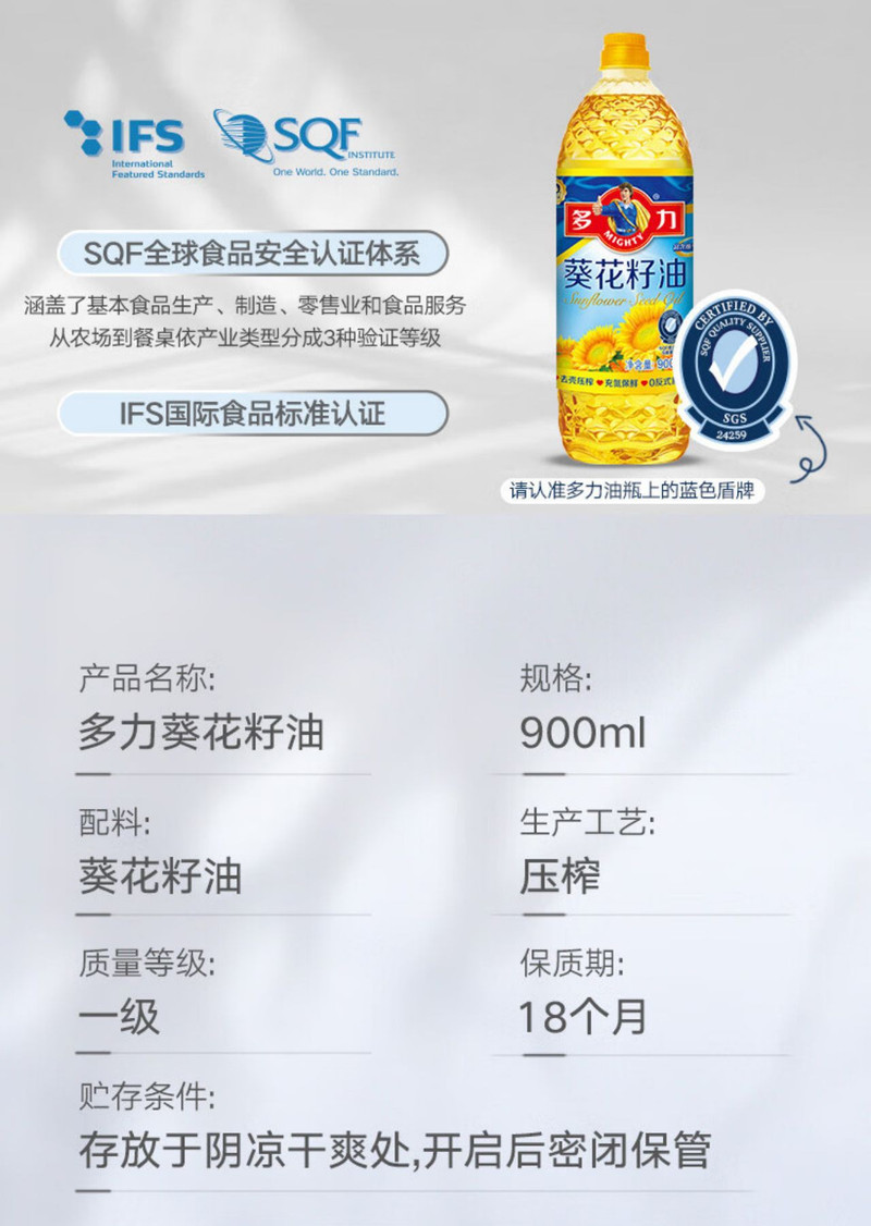 多力 葵花籽油 含维生素e 900ml/桶