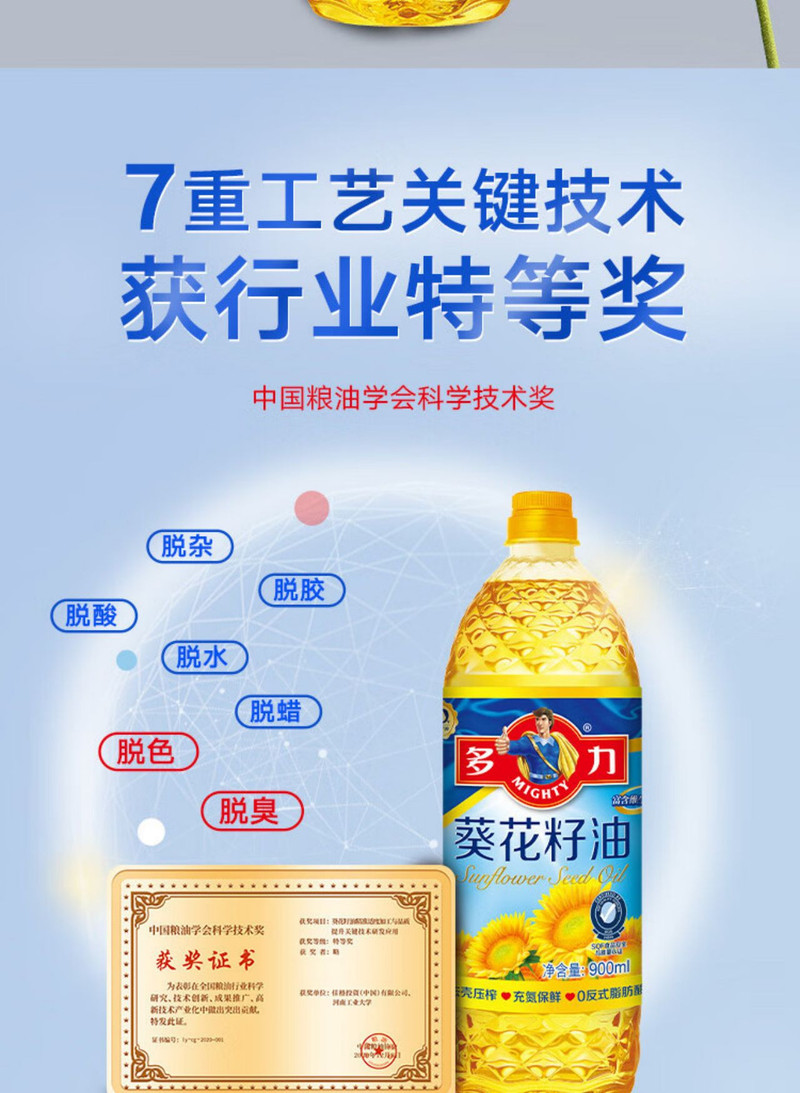 多力 葵花籽油 含维生素e 900ml/桶