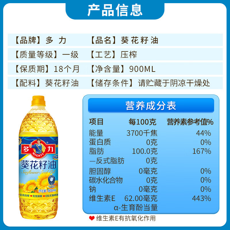 多力 葵花籽油 含维生素e 900ml/桶