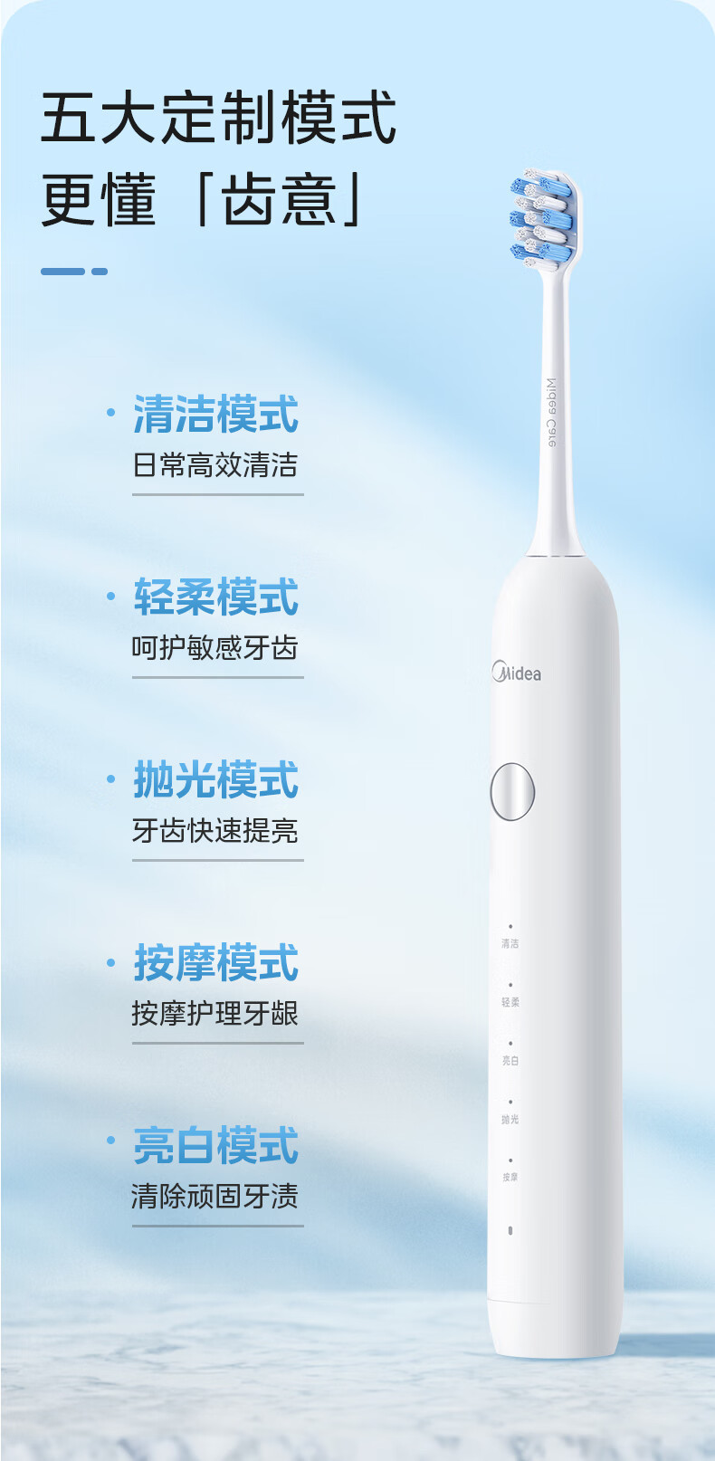 美的/MIDEA 电动牙刷