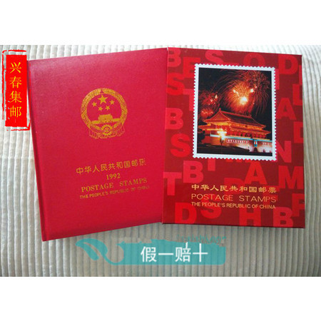 F.X邮缘邮社 1992年邮票年册（邮票小型张全带 全新北方册）原胶全品