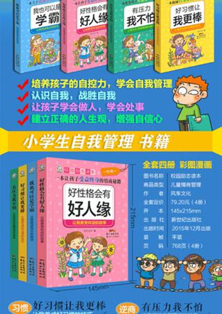   小学生课外书儿童故事书 好习惯让我更棒共4册 一 二 三四五六年级课外书