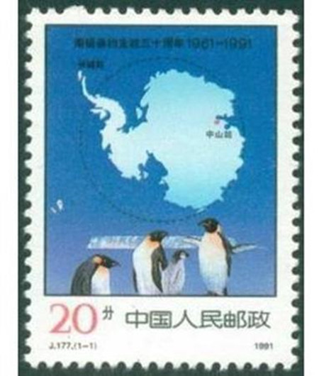J177南极条约生效三十周年 邮票 原胶全品 套票