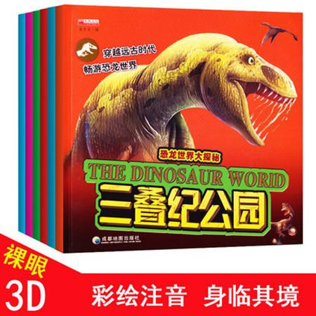 全套6本 恐龙百科传奇恐龙大百科注音版3-4-5-6-8-10岁儿童科普百科