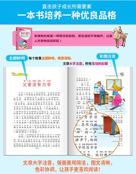  5册我在为自己读书 不让爸妈做我的佣人一 二 三四五六年级课外书必读注音版儿童故事书6-1