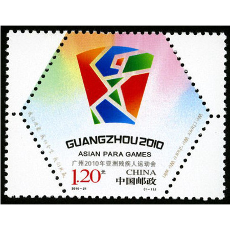 F.X邮缘邮社2010-21 《广州2010年亚洲残疾人运动会》