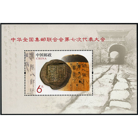 F.X邮缘邮社2013-10中,华全国集邮联合会第七次代表大会 小型张