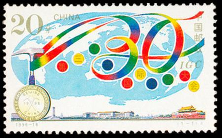 F.X邮缘邮社1996-18 第三十届国际地质大会