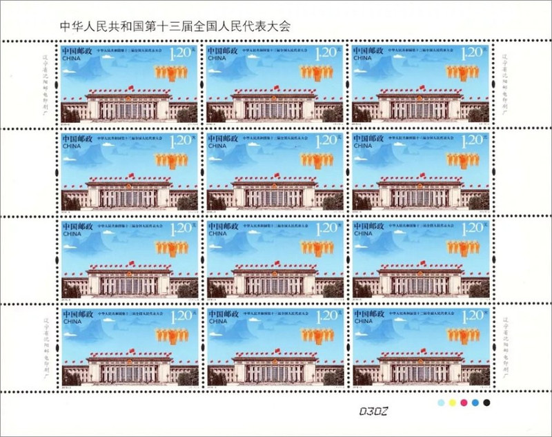F.X邮缘邮社  2018-5 十三届全国人民代表大会邮票 十三届人大完整大版邮票