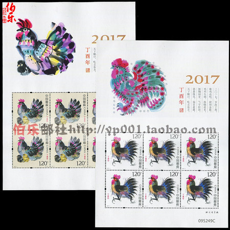 F.X邮缘邮社  2017年总公司吉祥如意小版折2017-1T丁酉年小版对号全品