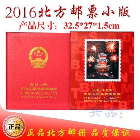 F.X邮缘邮社   现货销售 2016年北方小版年册小版18全小版邮票册 全新加小本 赠送版