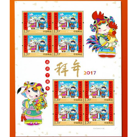 F.X邮缘邮社  2017-2 拜年三 小版