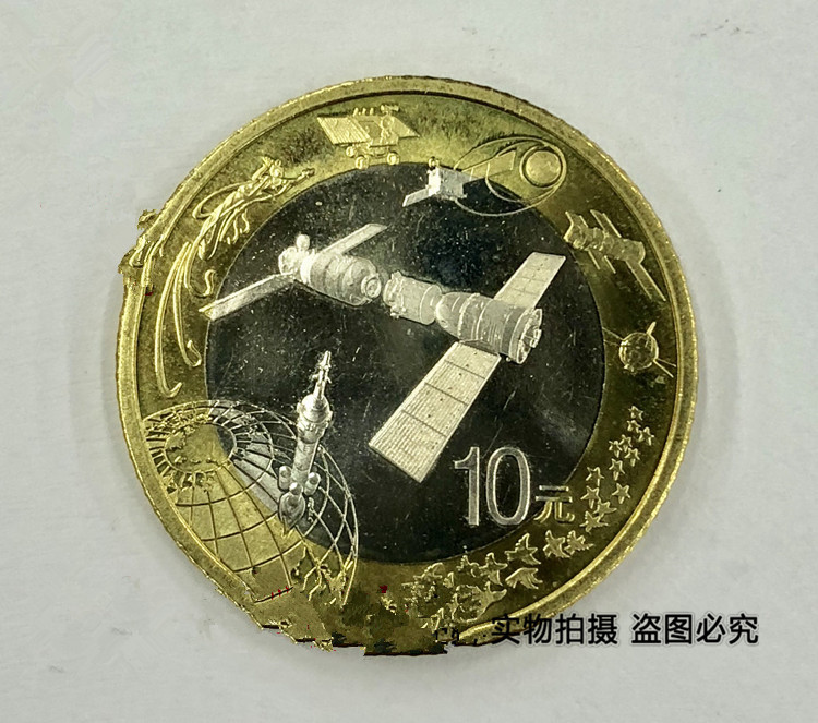 F.X邮缘邮社   2015年 航天纪念币 十元 保真 收藏 投资币 神州 天宫
