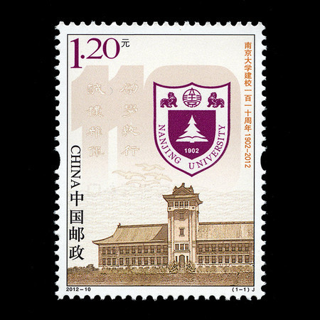 F.X邮缘邮社   2012-10南京大学建校110周年纪念编年邮票教育院校